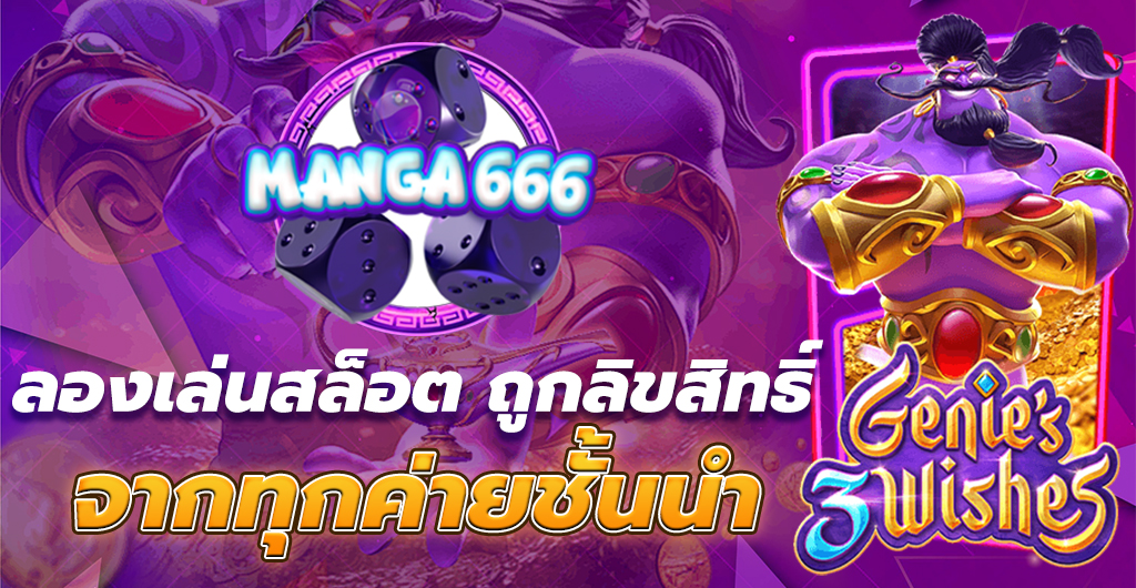 ลองเล่นสล็อต