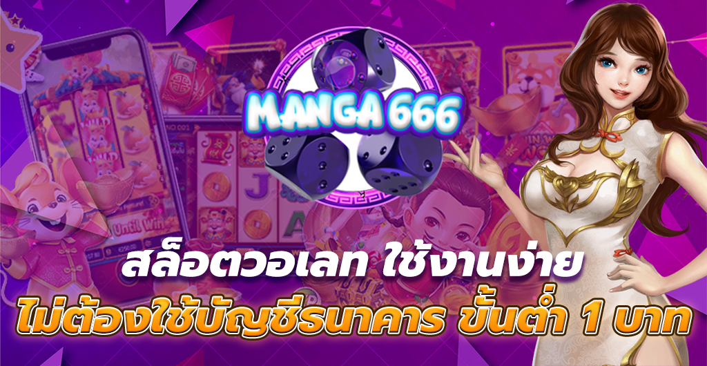 สล็อตวอเลท